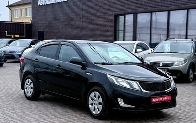 KIA Rio III рестайлинг, 2014 год, 979 990 рублей, 1 фотография