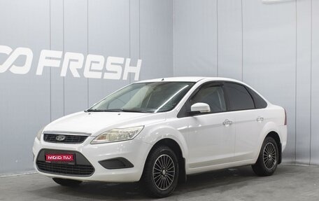 Ford Focus II рестайлинг, 2010 год, 600 000 рублей, 1 фотография