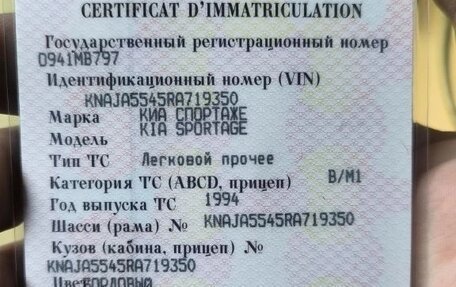 KIA Sportage IV рестайлинг, 1994 год, 165 000 рублей, 16 фотография