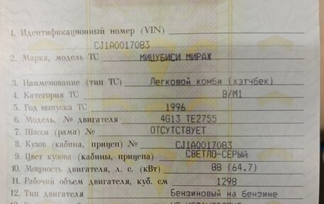 Mitsubishi Mirage VI рестайлинг, 1996 год, 133 000 рублей, 5 фотография