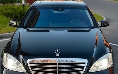 Mercedes-Benz S-Класс, 2009 год, 1 900 000 рублей, 1 фотография