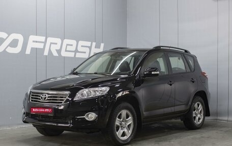 Toyota RAV4, 2010 год, 1 380 000 рублей, 1 фотография