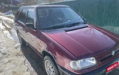 Skoda Felicia I рестайлинг, 1996 год, 120 000 рублей, 1 фотография