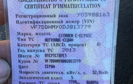 Citroen C-Elysee I рестайлинг, 2013 год, 325 000 рублей, 14 фотография