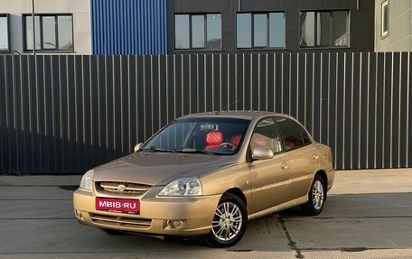 KIA Rio II, 2005 год, 260 000 рублей, 1 фотография