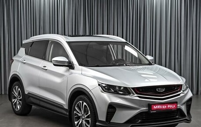 Geely Coolray I, 2021 год, 1 696 000 рублей, 1 фотография