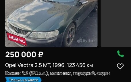 Opel Vectra B рестайлинг, 1999 год, 59 000 рублей, 10 фотография