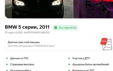 BMW 5 серия, 2011 год, 1 700 000 рублей, 3 фотография