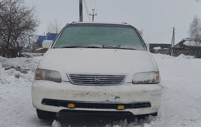 Honda Odyssey IV, 1997 год, 300 000 рублей, 1 фотография