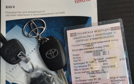 Toyota RAV4, 2014 год, 1 730 000 рублей, 12 фотография