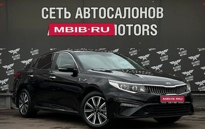 KIA Optima IV, 2018 год, 1 599 000 рублей, 1 фотография