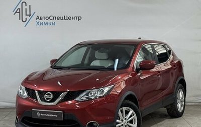 Nissan Qashqai, 2017 год, 1 879 800 рублей, 1 фотография