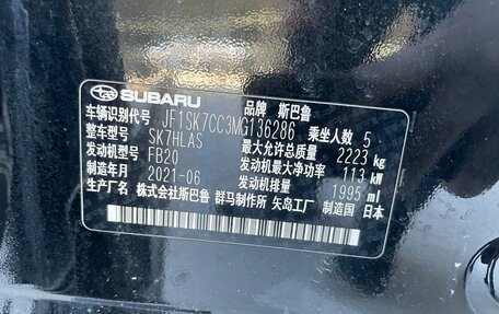 Subaru Forester, 2021 год, 3 005 000 рублей, 21 фотография