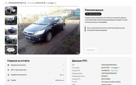 Ford Focus II рестайлинг, 2009 год, 585 000 рублей, 19 фотография