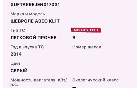 Chevrolet Aveo III, 2014 год, 555 000 рублей, 1 фотография