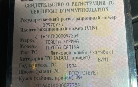 Toyota Carina E, 1994 год, 150 000 рублей, 12 фотография