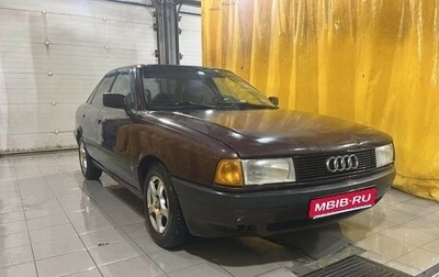 Audi 80, 1988 год, 120 000 рублей, 1 фотография