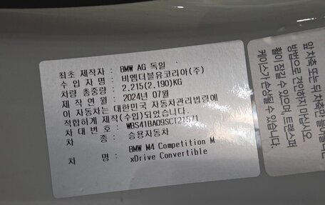 BMW M4, 2024 год, 14 228 000 рублей, 13 фотография