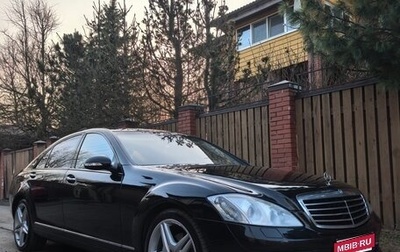 Mercedes-Benz S-Класс, 2008 год, 1 299 000 рублей, 1 фотография