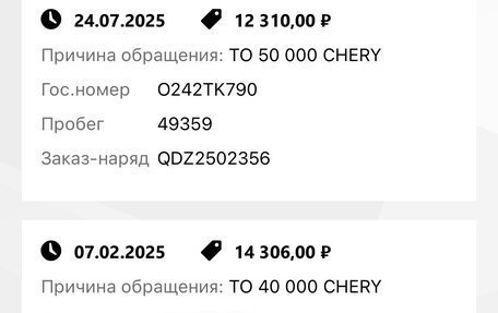 Chery Tiggo 8 Pro, 2022 год, 2 300 000 рублей, 23 фотография