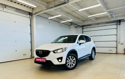 Mazda CX-5 II, 2014 год, 1 649 000 рублей, 1 фотография