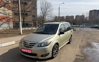 Mazda MPV II, 2003 год, 350 000 рублей, 1 фотография