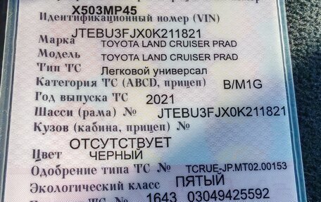 Toyota Land Cruiser Prado 150 рестайлинг 2, 2021 год, 6 700 000 рублей, 15 фотография