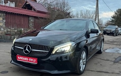 Mercedes-Benz A-Класс, 2017 год, 1 999 999 рублей, 1 фотография