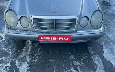 Mercedes-Benz E-Класс, 1998 год, 230 000 рублей, 1 фотография