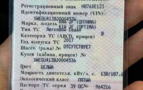 KIA Optima IV, 2017 год, 1 850 000 рублей, 26 фотография