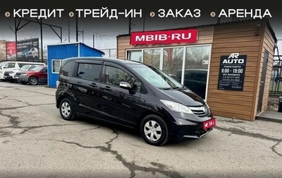 Honda Freed I, 2012 год, 1 159 000 рублей, 1 фотография