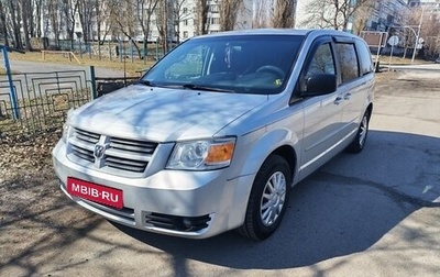Dodge Caravan V, 2009 год, 1 250 000 рублей, 1 фотография