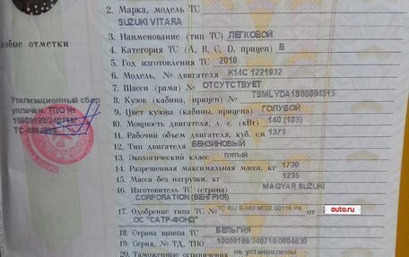 Suzuki Vitara II рестайлинг, 2019 год, 2 350 000 рублей, 32 фотография