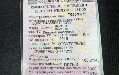 Haval H6, 2019 год, 1 480 000 рублей, 21 фотография