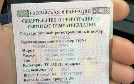 Nissan Qashqai, 2021 год, 1 850 000 рублей, 12 фотография