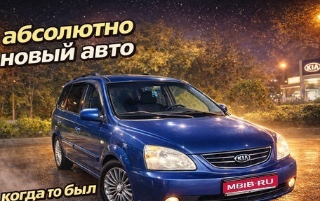 KIA Carens I (RS), 2005 год, 330 000 рублей, 1 фотография