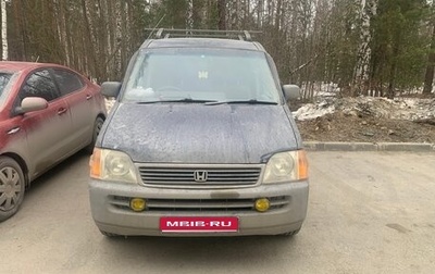 Honda Stepwgn IV, 1997 год, 150 000 рублей, 1 фотография