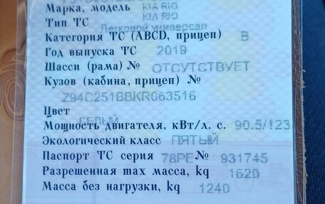 KIA Rio IV, 2019 год, 1 850 000 рублей, 9 фотография