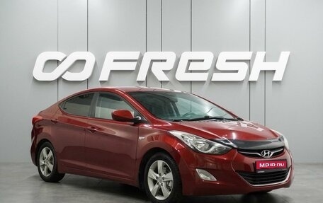 Hyundai Elantra V, 2012 год, 999 000 рублей, 1 фотография