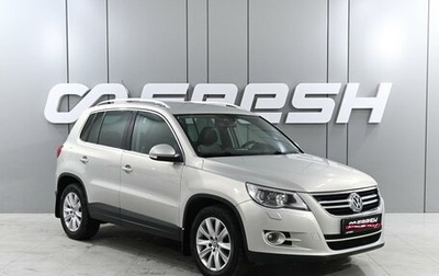 Volkswagen Tiguan I, 2010 год, 1 399 000 рублей, 1 фотография