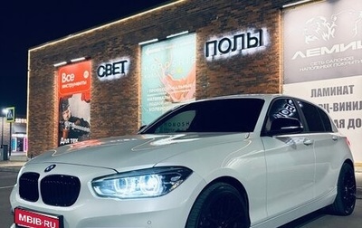 BMW 1 серия, 2018 год, 2 249 000 рублей, 1 фотография