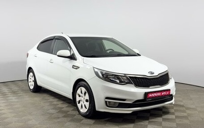 KIA Rio III рестайлинг, 2016 год, 867 100 рублей, 1 фотография