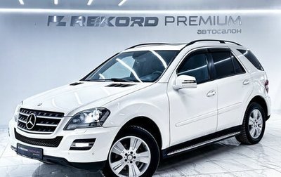Mercedes-Benz M-Класс, 2010 год, 1 699 000 рублей, 1 фотография