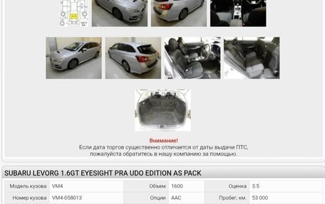 Subaru Levorg I, 2015 год, 1 420 000 рублей, 26 фотография