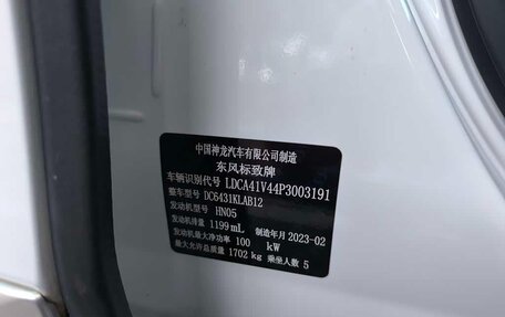 Peugeot 2008 II, 2023 год, 1 690 000 рублей, 17 фотография