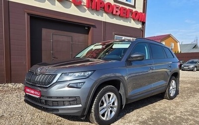 Skoda Kodiaq I, 2020 год, 2 650 000 рублей, 1 фотография