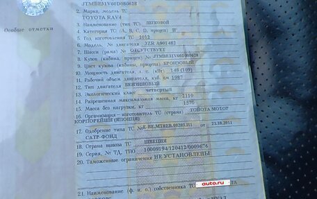 Toyota RAV4, 2012 год, 1 410 000 рублей, 13 фотография