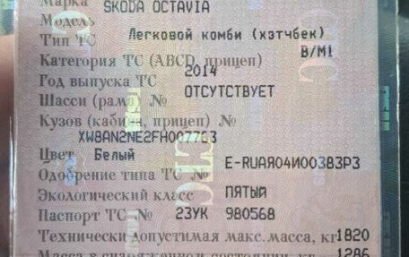 Skoda Octavia, 2014 год, 600 000 рублей, 8 фотография