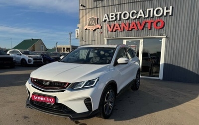 Geely Coolray I, 2021 год, 1 670 000 рублей, 1 фотография