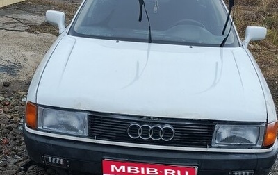 Audi 80, 1989 год, 120 000 рублей, 1 фотография